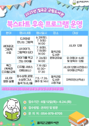 칠곡군립도서관 북스타트 후속프로그램 운영, 그림책 너머, 우리를 잇는 도서관