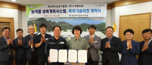 경북도, 스마트팜 생육 계측시스템 특허기술 이전