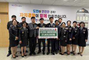 경북·대구자율방범연합회 한마음, 산불 피해 성금 전달