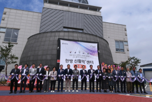 영천시, 한방신활력플러스센터 개관!