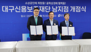 대구신용보증재단,‘남지점’문 열어