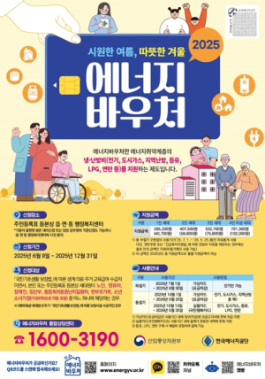 대구 동구,`2025년 에너지바우처 사업`신청·접수