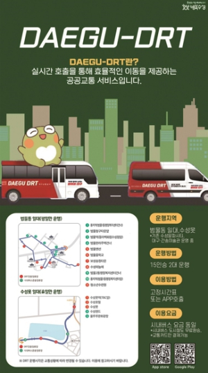 수성구, 범물동 등 대중교통 취약지에 대한 맞춤형 버스 운영
