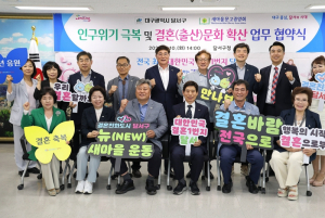 달서구, 인구위기 극복 위한 새마을문고중앙회와 업무협약 체결