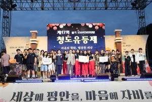 세상에 평안을 마음에 자비를, 제17회 청도유등제 성황리 폐막