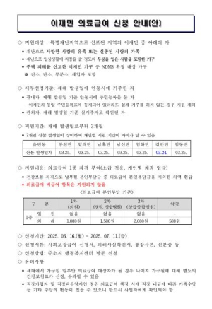 안동시 ˝이재민 여러분, 의료급여 지원 신청하세요˝