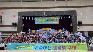 다문화가족과 외국인 주민이 하나 된 `구미시 글로벌 체육대회`