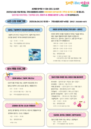 구미시 도서관을 달리는 아육대(아이육상대회) 개최