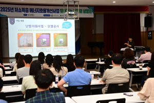 대구 동구, 2025년 저소득층 에너지효율개선사업 사업설명회 개최