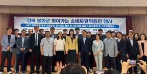 봉화군, 찾아가는 소비자권익증진 행사 성료