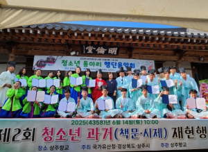 상주향교, 제2회 청소년 과거재현 및 청소년 행단음악회 개최