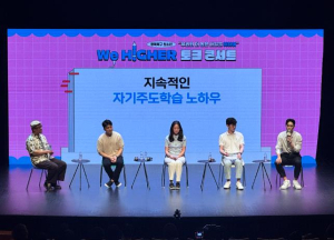 북구청,‘행복북구 청소년 We higher 토크콘서트’성료