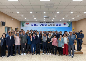 김천시 구성면 노인회, 2025년 총무 회의 개최