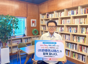 김환식 ㈜한중엔시에스 대표이사, 인구문제 인식개선 릴레이 캠페인 동참