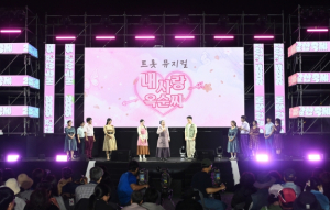 대구 남구가 만든 뮤지컬 ‘내사랑 옥순씨’공연