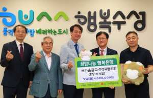 새마을금고수성구협의회, 지역상생의 날 기념 성금 전달