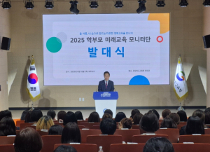 경북교육청, ‘2025년 학부모 미래교육 모니터단’ 발대식 개최