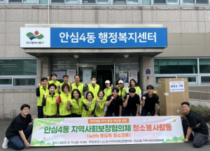 대구 동구지역사회보장협의체, 취약계층 주거환경 개선