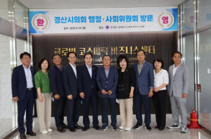 경산시의회, 지역 산업·문화시설 현장 점검 나서