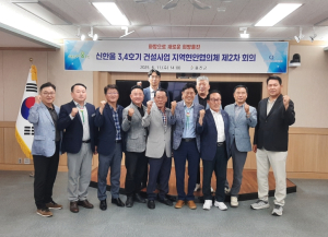 울진군, 신한울 3, 4호기 관련 현안 해결 속도 낸다
