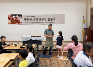 영양군, 다문화가족 자녀 목공예 체험 프로그램 시행