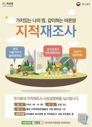 2025년 울릉 태하2지구 지적재조사 사업 주민설명회 개최