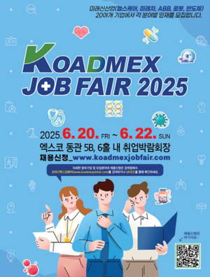 케이메디허브 구직자 모여라’ KOADMEX 잡페어