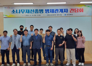 경북도, 소나무재선충병 방제 간담회 개최, 현장 맞춤형 전략 논의