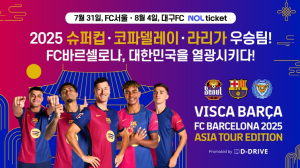 세계 최강팀 FC바르셀로나, 8월 대구에 온다!
