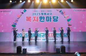 함께하는 기쁨, 나누는 행복 ! “2025 행복서구 복지한마당”성료