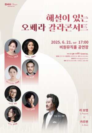 대구시 서구 비원뮤직홀 BMH Classic 시리즈 해설이 있는 오페라 갈라콘서트 개최