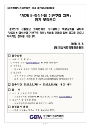 안동시, K-외식산업 기반 구축사업 참가자 모집