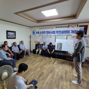 봉화군, 숫골소하천정비사업 주민설명회 개최
