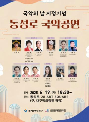 대구 중구,  도심에서 울려 퍼지는 전통의 선율… 동성로서 국악의 날 기념 공연 열려
