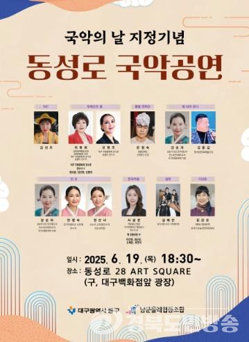 대구 중구,  도심에서 울려 퍼지는 전통의 선율… 동성로서 국악의 날 기념 공연 열려