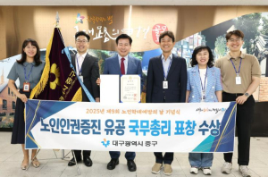 대구 중구, 2025년 노인인권증진 유공 국무총리 표창 수상