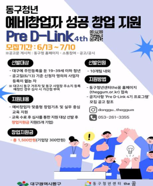 대구 동구, ‘청년 예비 창업자 지원 사업’ 참여자 모집