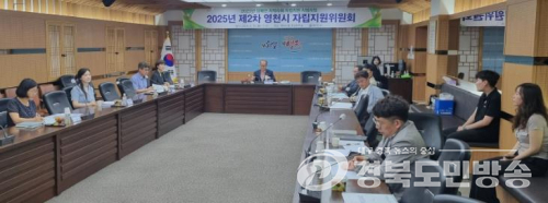 영천시, 2025년 제2차 자립지원위원회 개최