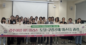 경주시, 여성일자리 창출 위한 ‘아트플러스-토탈·쿠킹공예 마스터 과정’ 본격 운영