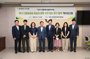 서구의회 의원 연구단체, 연구용역 착수보고회 개최