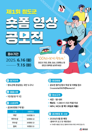 청도군 짧지만 강하다! MZ세대 시선 담은 숏폼 영상