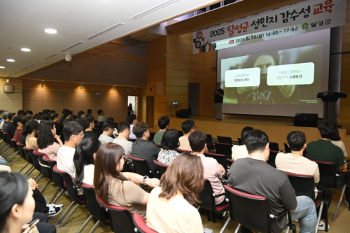 달성군, 직원 대상 ‘성인지 감수성 교육’ 실시