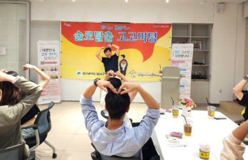 달서구, 청춘들의 인연 잇다…‘고고미팅’ 통해 2커플 매칭
