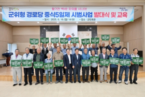 군위군, ‘경로당 중식 5일제’ 시범사업 발대식 열어