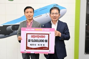 재대구군위군향우회 이전호 세무사 500만원 고향사랑기부