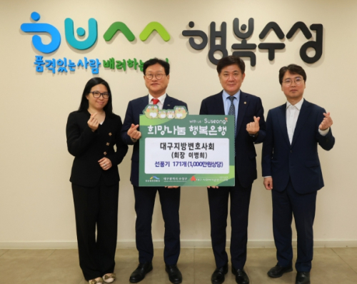대구지방변호사회, 이웃돕기 성품 기탁
