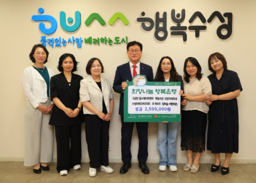 수성구 국공립어린이집 6개소, ‘가족행복축제’ 수익금 전액 기부