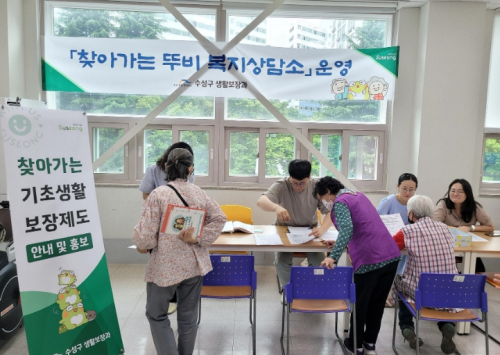 수성구, ‘찾아가는 뚜비 복지 상담소’ 운영… 복지 사각지대 해소 기대