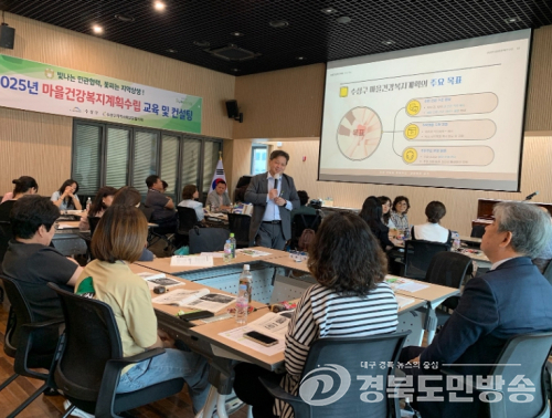 수성구, 2025년 마을건강복지계획수립 교육 및 컨설팅 성료
