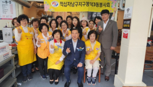 대구 남구 봉덕3동 적십자 봉사회  어르신들께 따뜻한 한 끼 대접